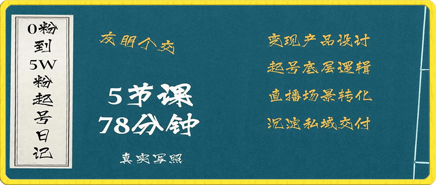 大志参谋  0粉到5万粉起号日记