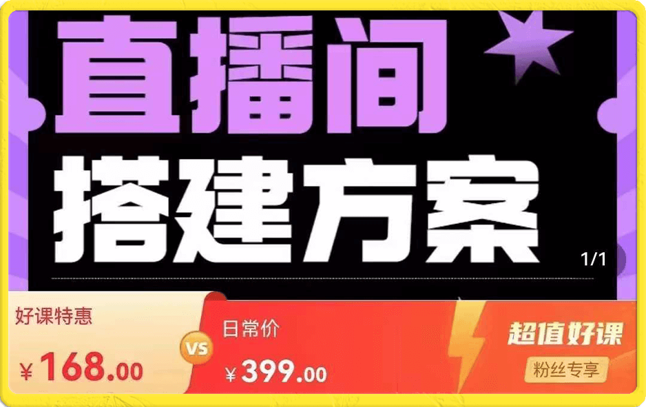 实景+绿幕 直播间搭建优化教程