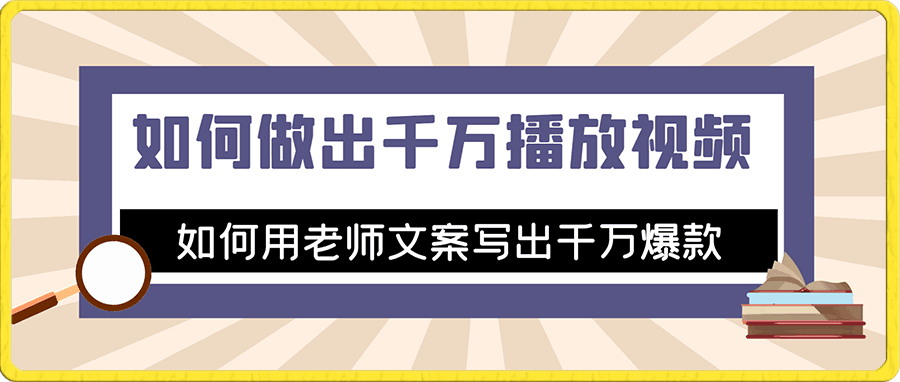 六六商业记录，月均变现十万，分享课