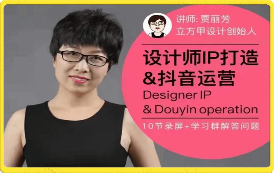 设计师ip打造和抖音运营