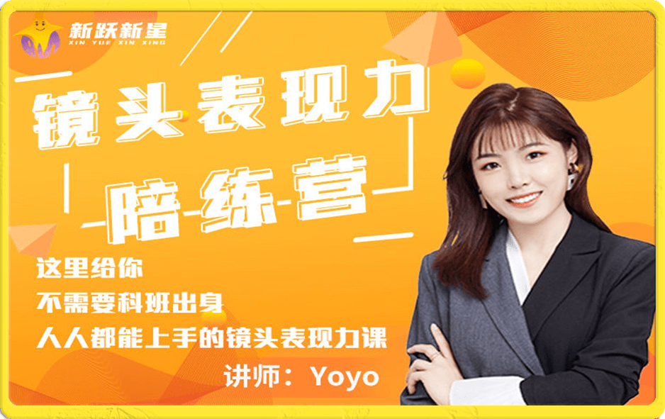 镜头表现力陪练营