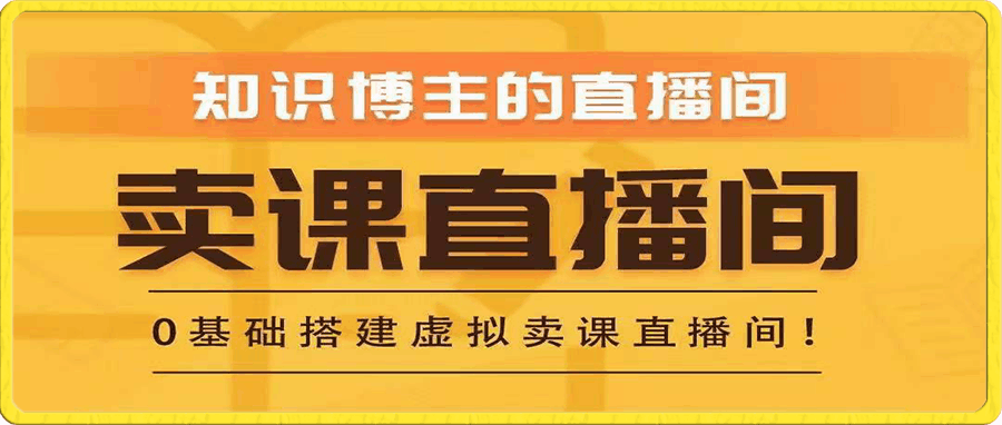 知识付费（卖课）直播间‬‬搭建-绿幕直‬‬播间