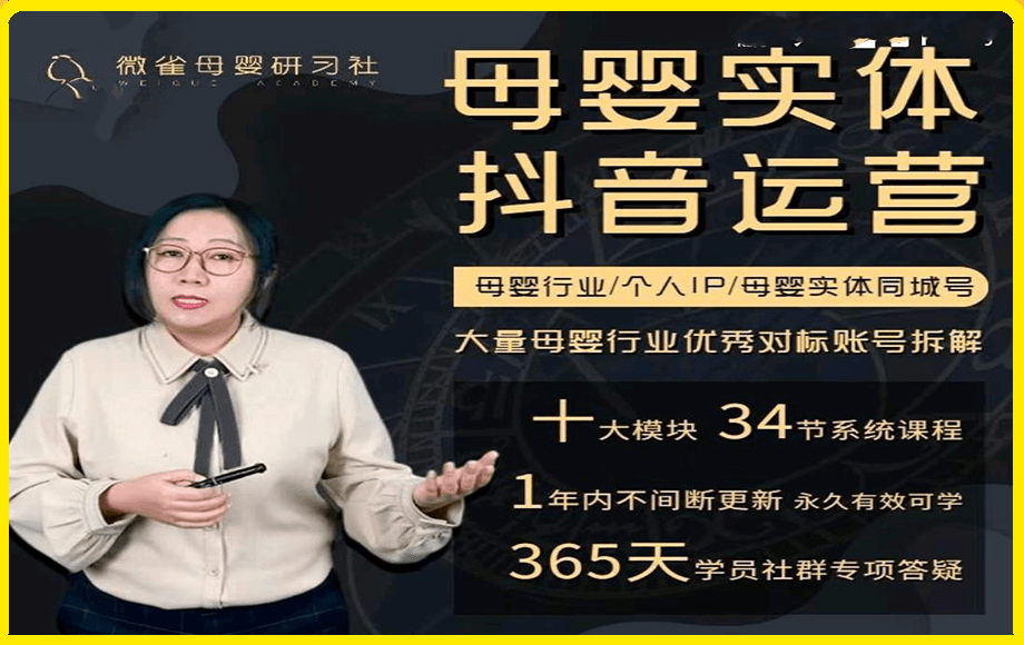 母婴实体抖音运营实操课
