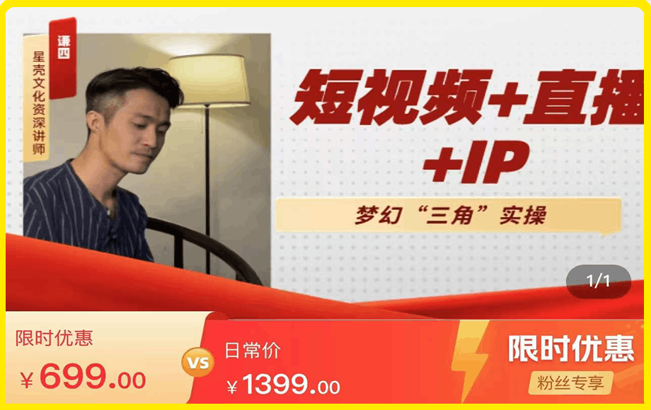 谦四·短视频直播运营及IP孵化实操
