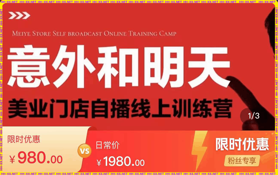 美业团购直播课