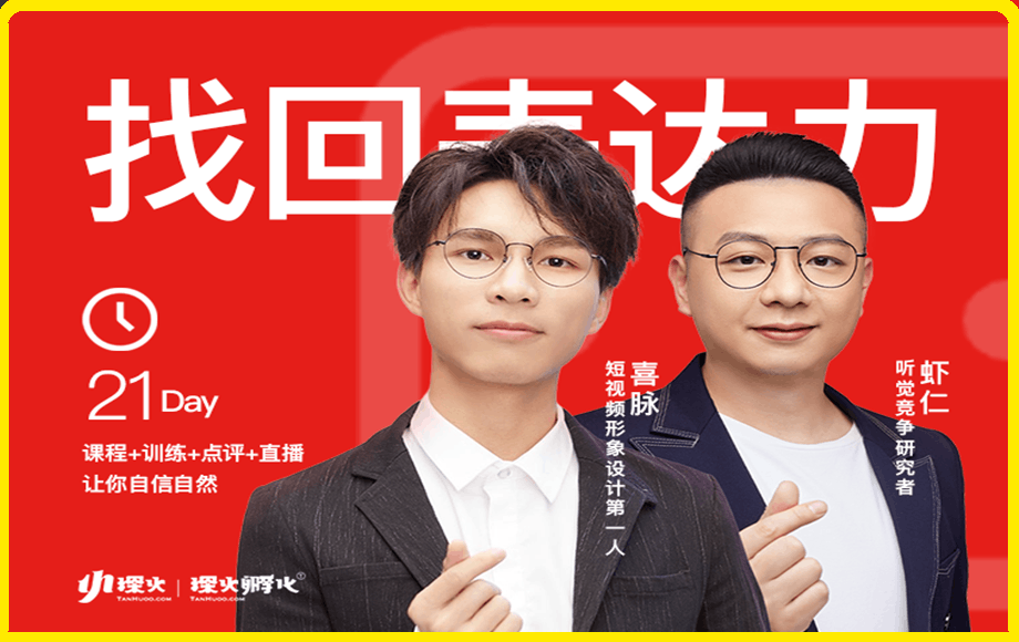 探火丨找回表达力打卡训练营