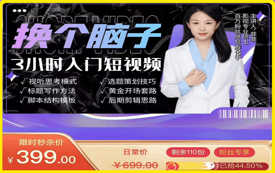 3小时入门短视频创作