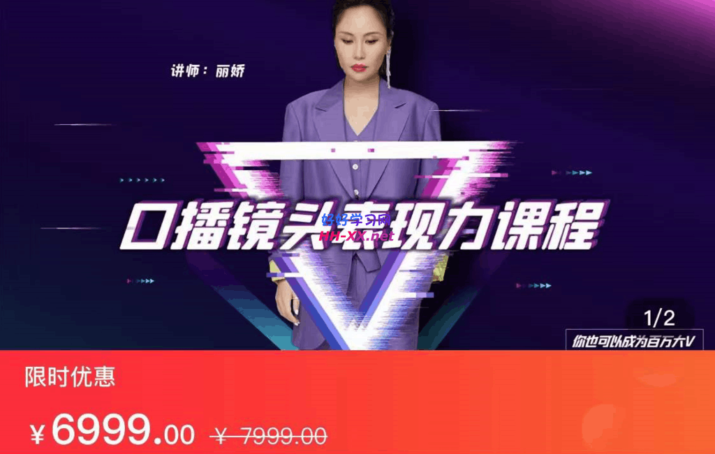 丽娇 口播镜头表现力课程