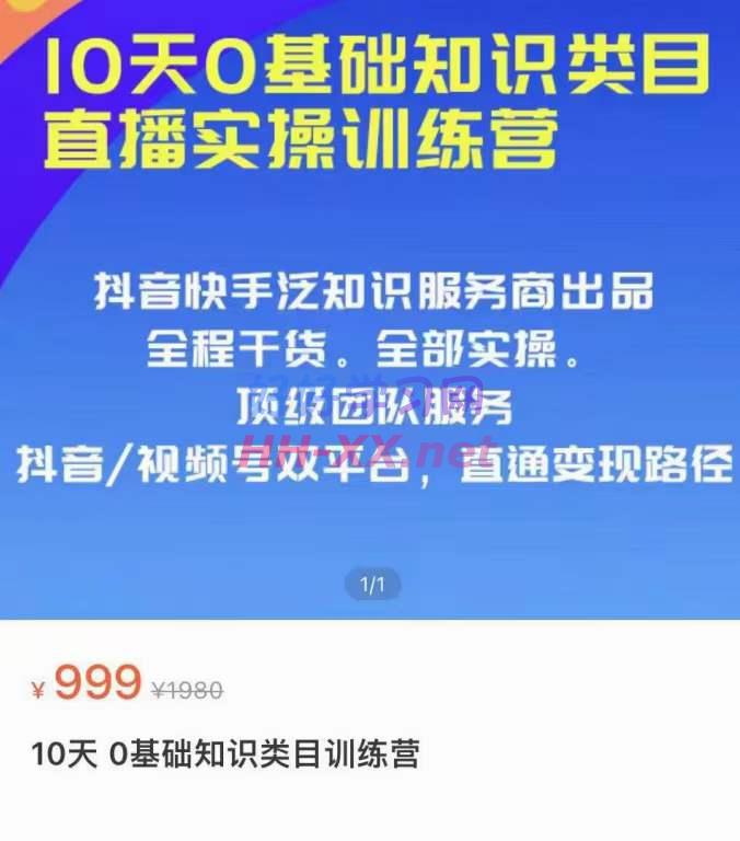 0基础知识类目直播训练营