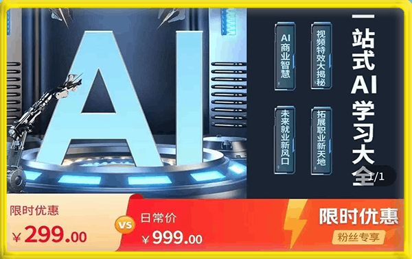 AI商业智慧【AI+文案+PPT+图像+视频】