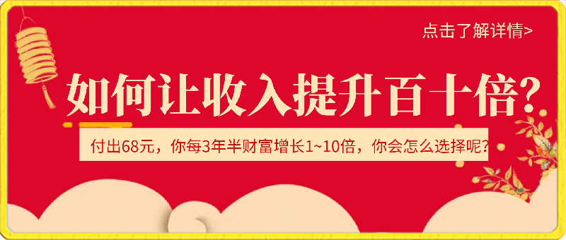 付费文章：如何让收入提升百十倍？