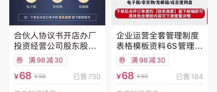 卖虚拟合同协议，零成本赚了400万