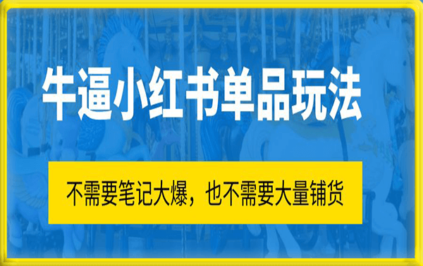 酷酷·牛逼小红书单品玩法