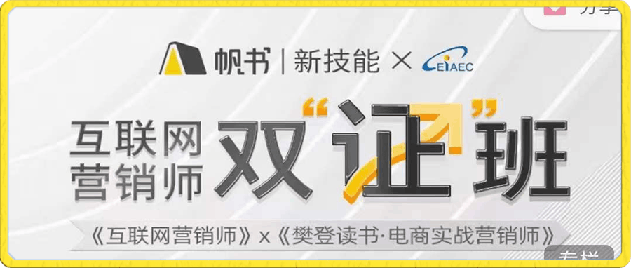 FD讀書·互聯 網 營銷 師雙“證”班