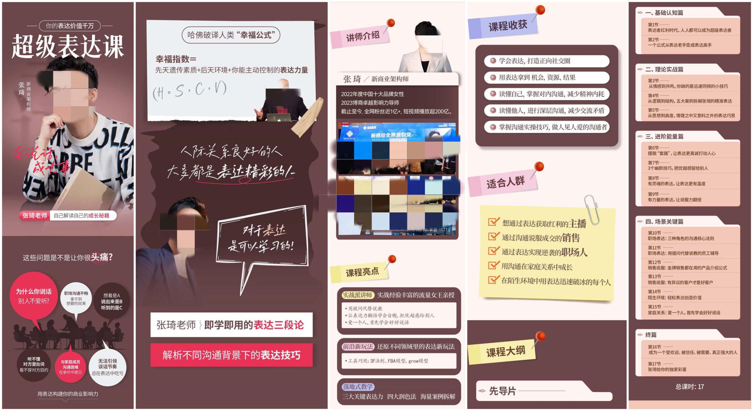张琦·超级表达课