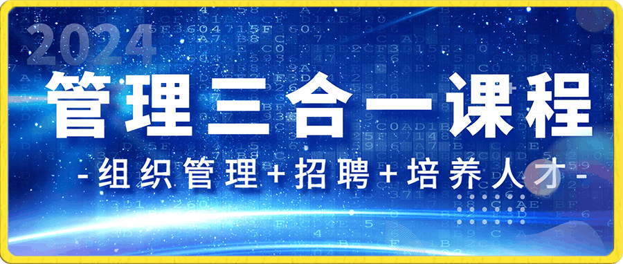 管理三合一课程