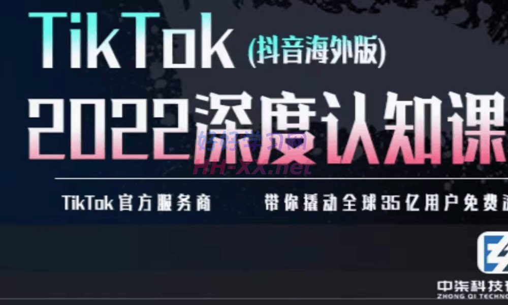 2022TIkTok深度认知课(698)