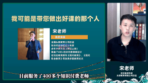 宋老师·做一门好课的课