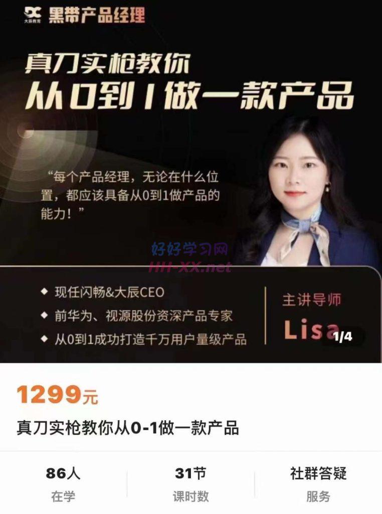 真刀实枪教你从0-1做一款产品