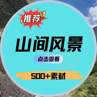 山间风景视频素材