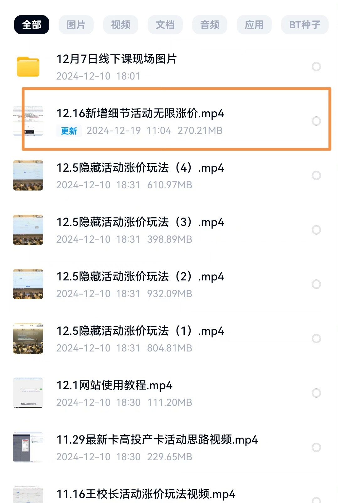 王校长·活动爆流玩法12月5日线下课【现课】，全系列更新