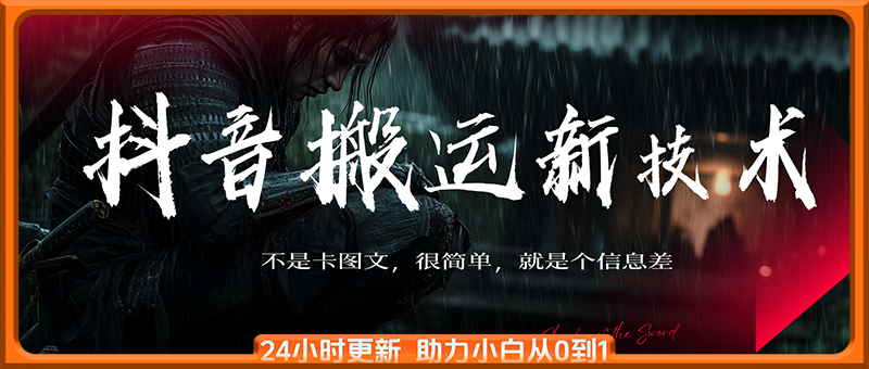 抖音搬运，十秒钟一条，新技术，不是卡图文