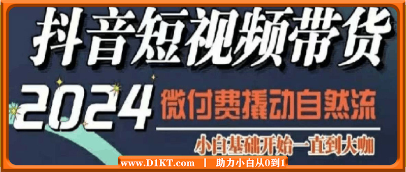 威威妈·短视频带货千川课