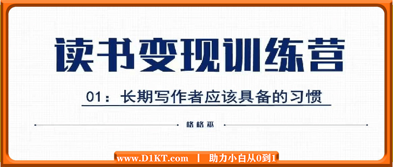 读书变现私教班