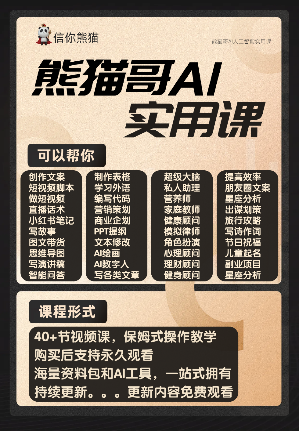 熊猫哥AI人工智能实用课