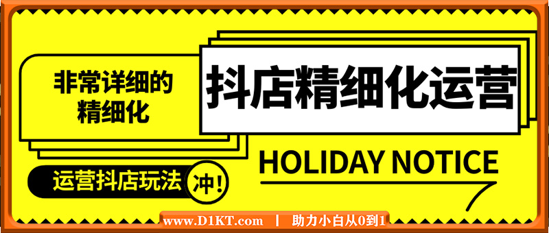 抖店精细化运营，非常详细的精细化运营抖店玩法(更新1229)