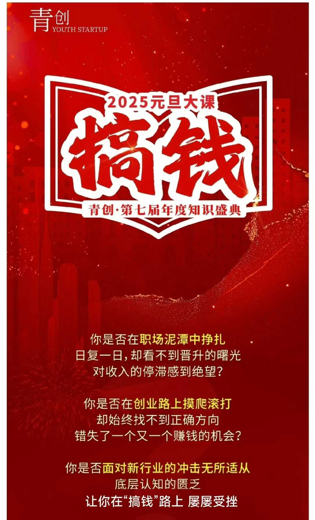 张萌元旦跨年搞钱大课