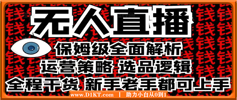 2025无人直播这么做就对了