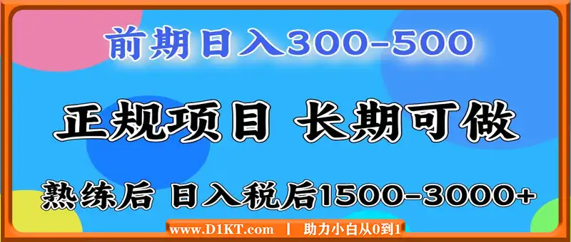 前期一天收益500，熟练后一天收益2000-3000