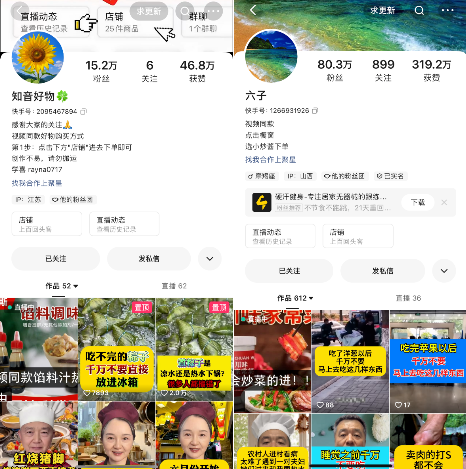 快手口播带货2980