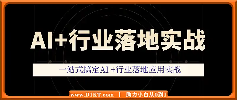 2024Ai必会Agentzhaop，(应用解读+项目实战)–精讲班