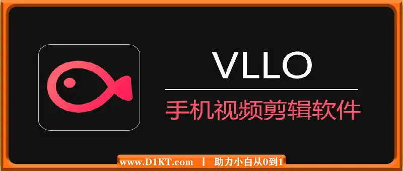 VLLO 进阶版 v11.0.2 手机视频剪辑软件