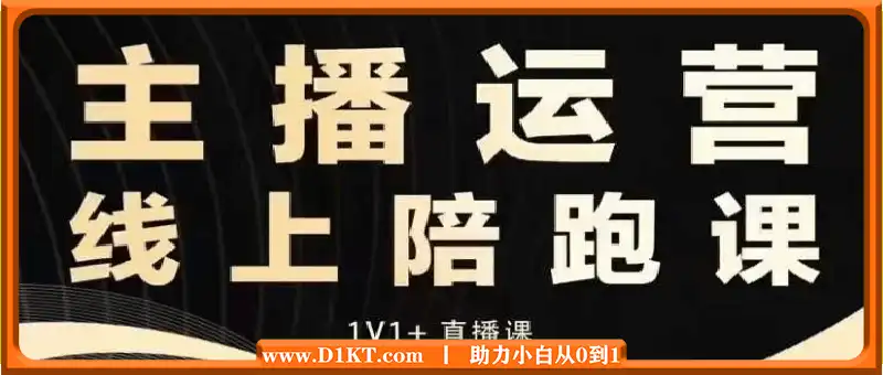 猴帝电商1600抖音课【12月-1月新课】