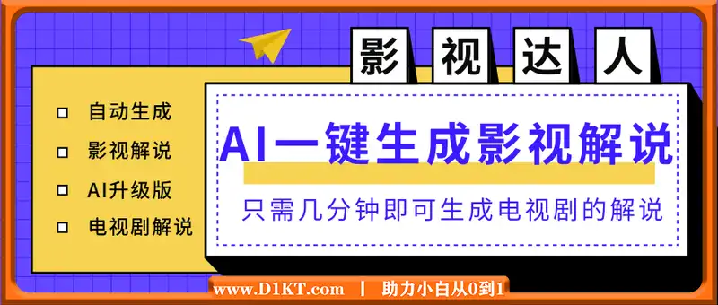 AI升级版，一键生成影视解说原创视频，只需几分钟即可生成电视剧的解说...