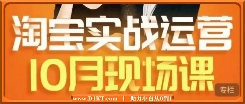 推易·淘宝实战全套运营线下课程