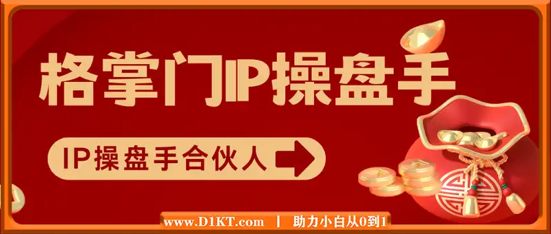2025江湖格掌门IP操盘手合伙人