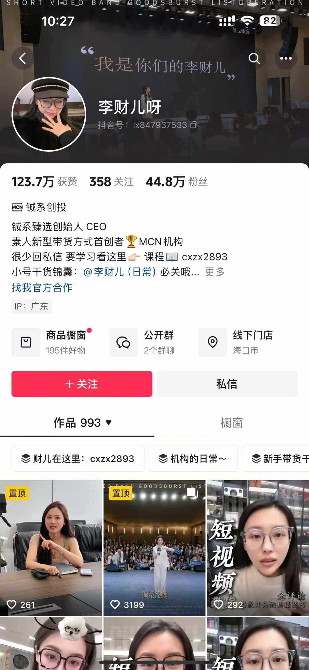 李财儿·短视频带货课