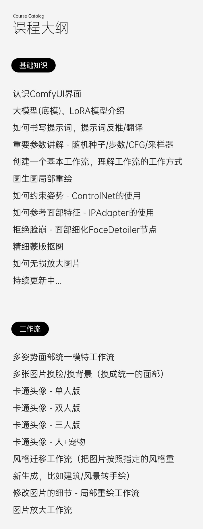 AI绘画ComfyUI工作流课程完全版