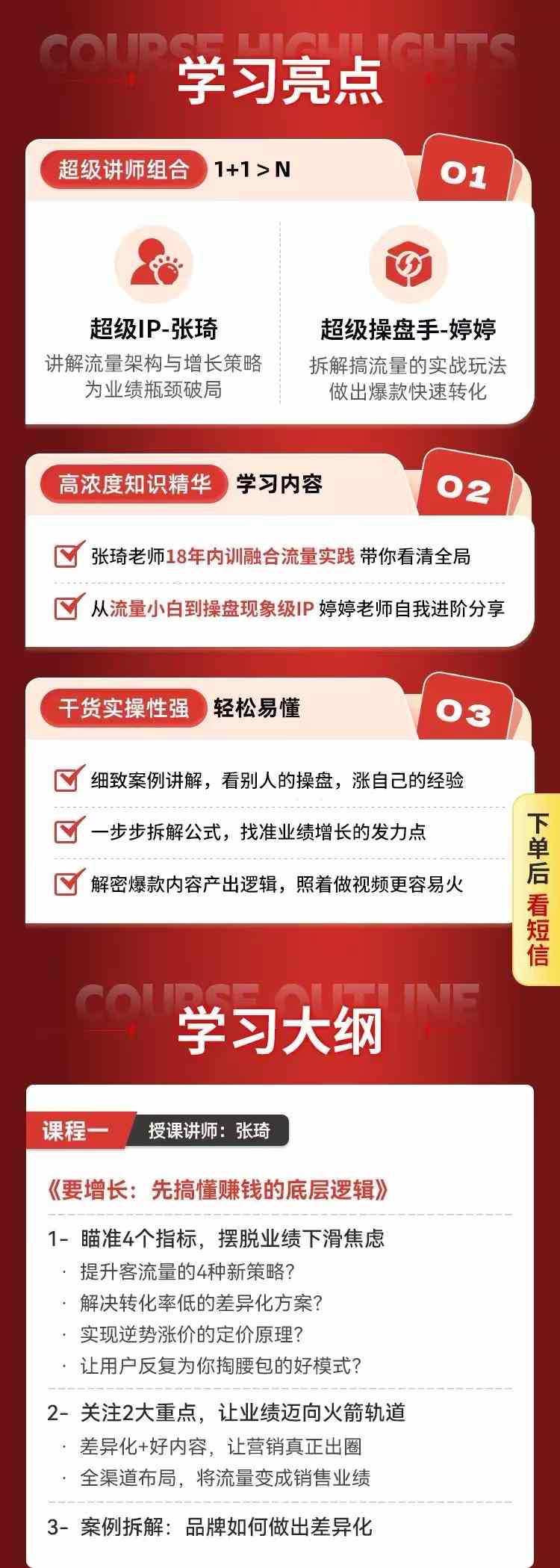 2024超级流量营销