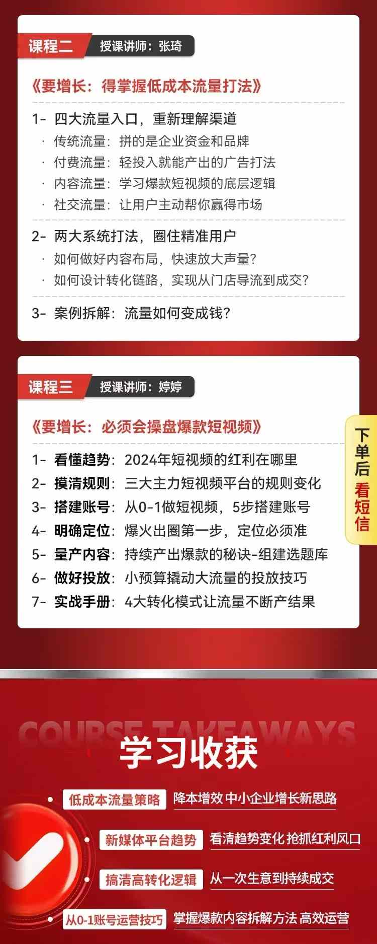 2024超级流量营销