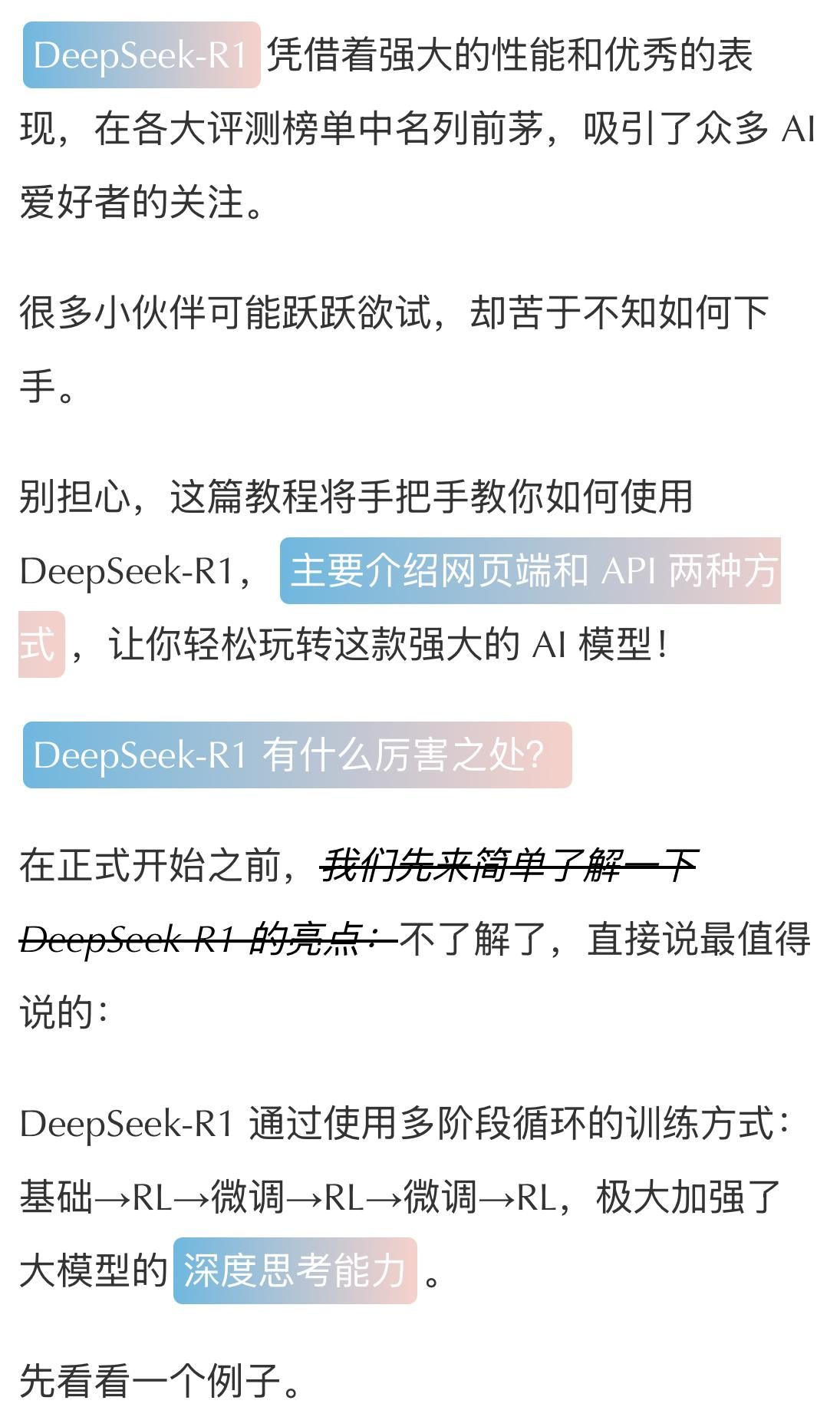 DeepSeek实战指南，注册配置、对话技巧、文件处理、基础操作到高阶应用