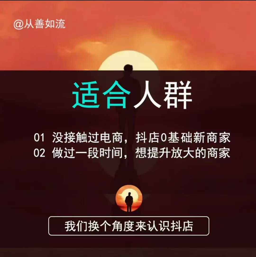 抖音小店精细化运营：0基础入门到精通全套教程