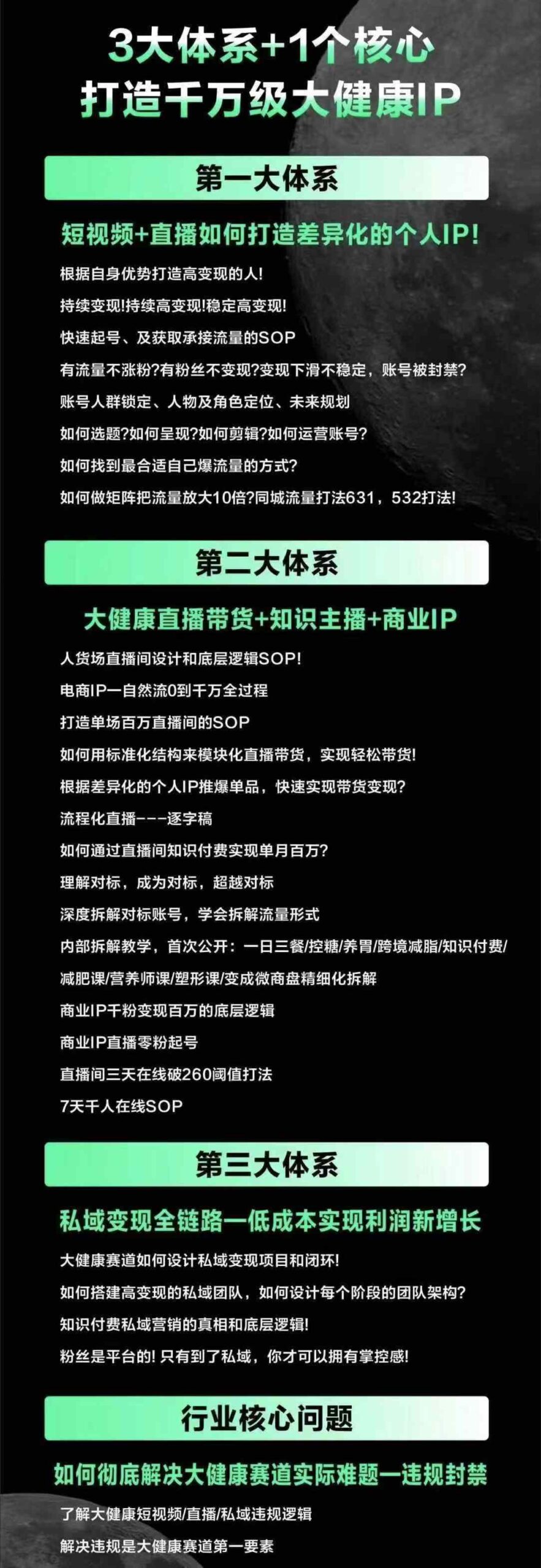 老方千万级大健康变现课
