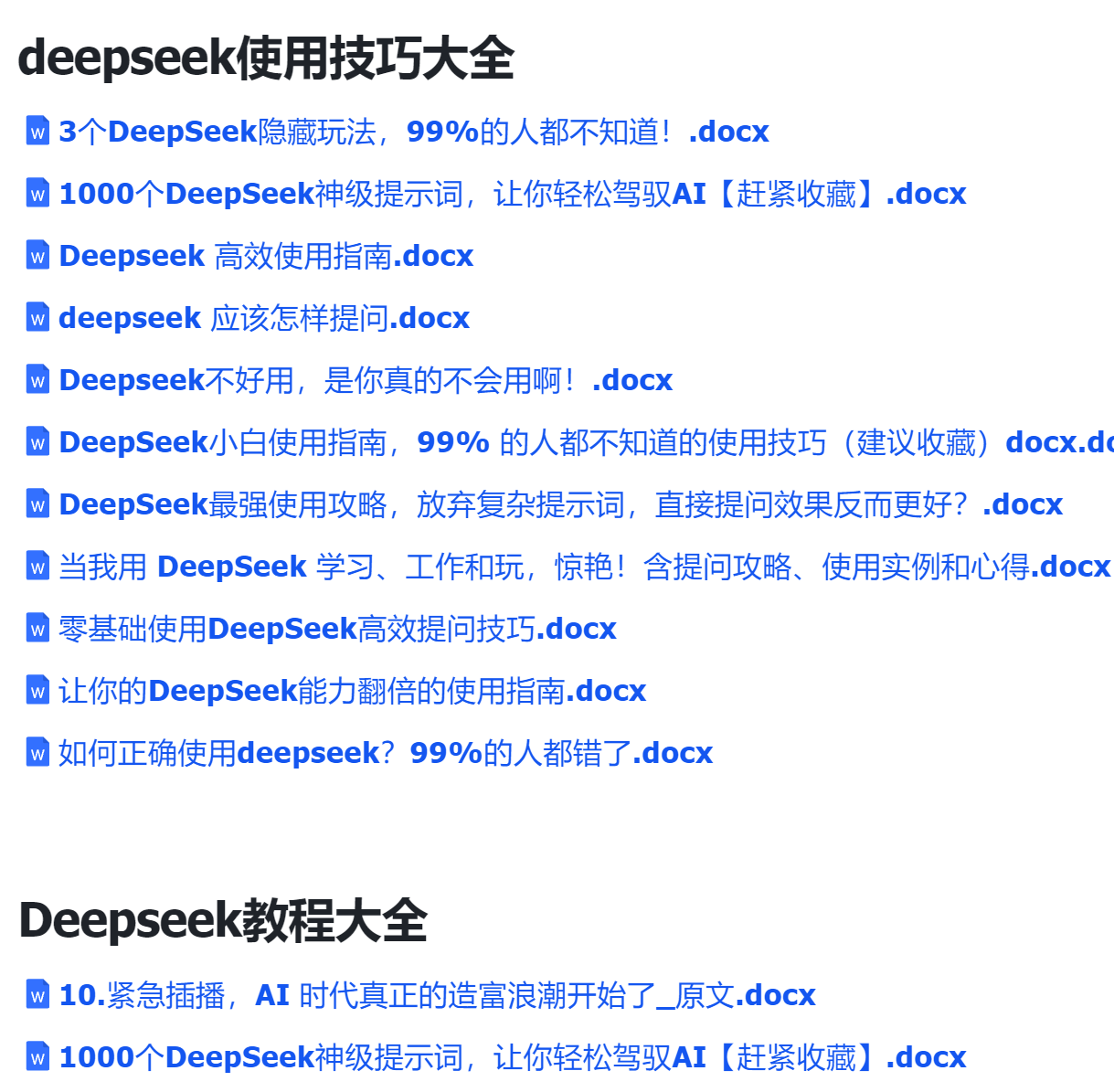 Deepseek最全学习资料