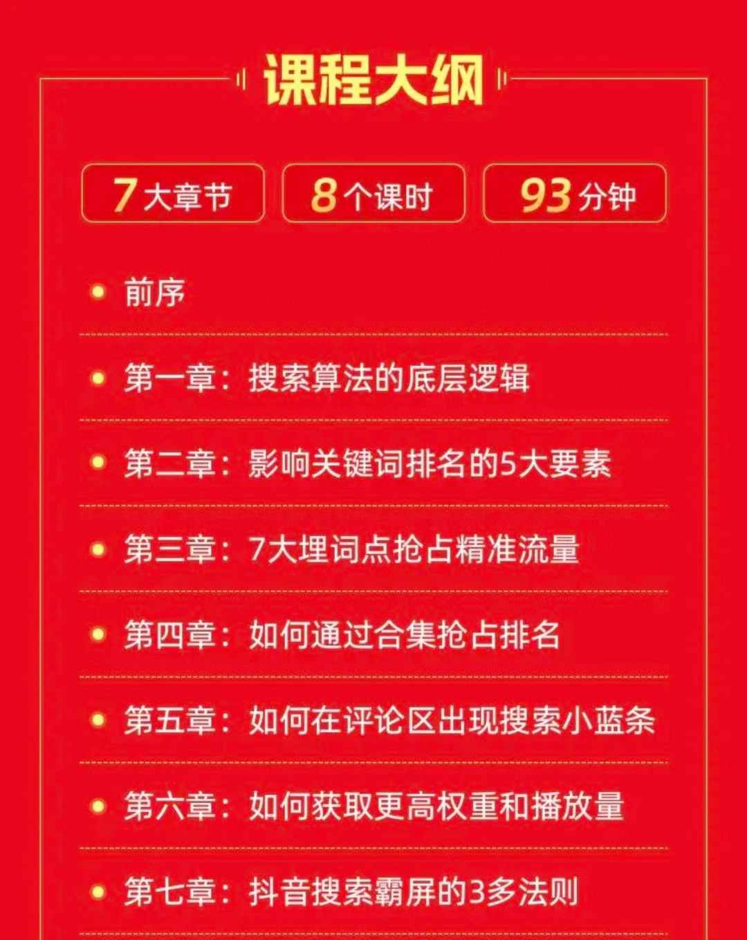 搜索霸屏精准获客