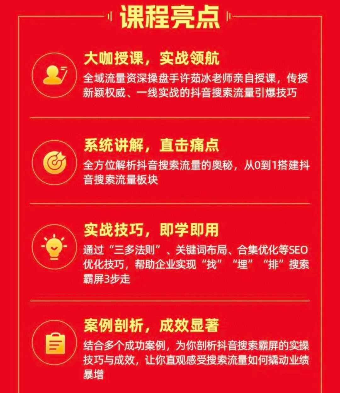 搜索霸屏精准获客